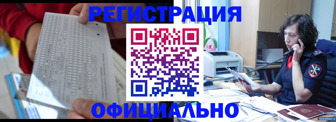 купить прописку в Мурманской области