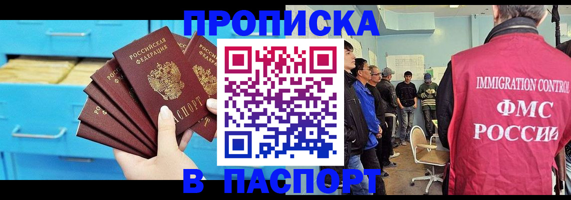 прописка штамп в Мурманской области