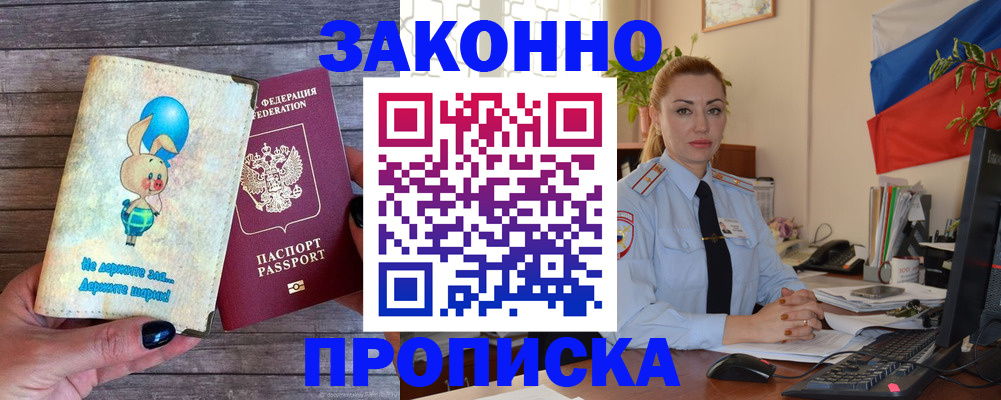 временная регистрация собственник в Мурманской области