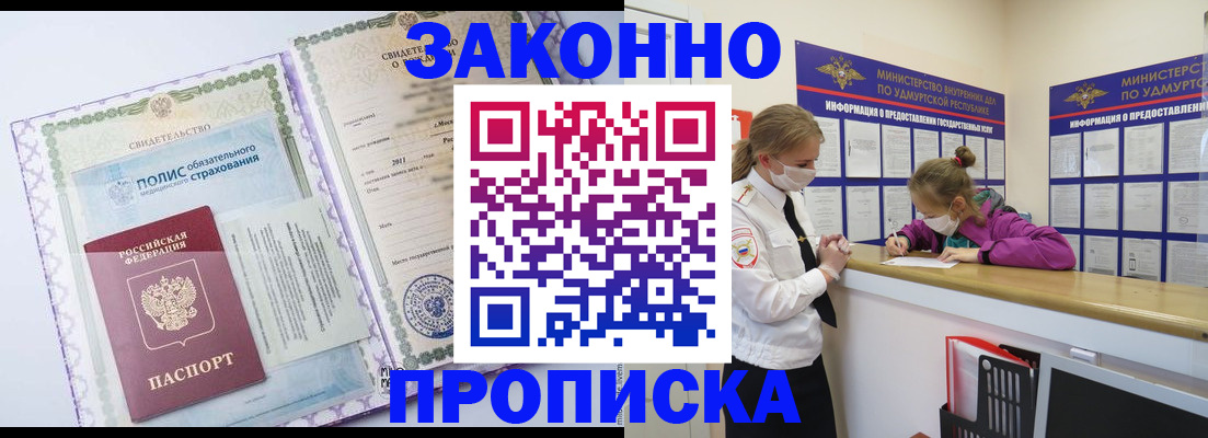 временная регистрация купить в Мурманской области