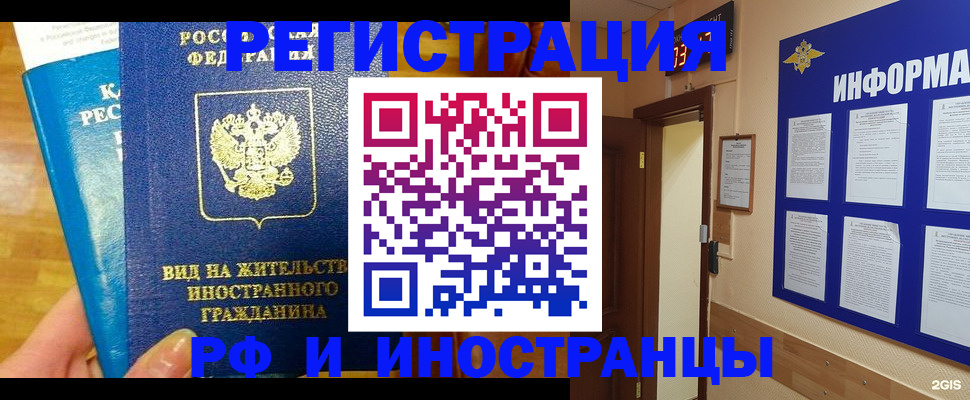 прописка штамп в Мурманской области